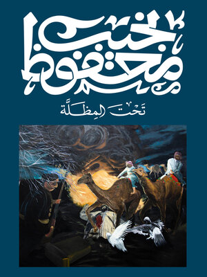 cover image of تحت المظلة